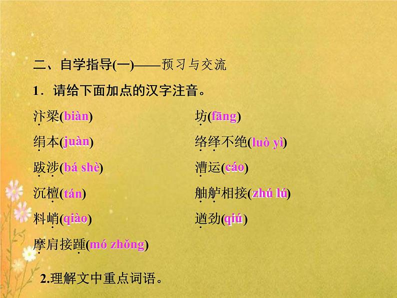 部编语文八年级上学期22《梦回繁华》教案+课件+朗读+作业04