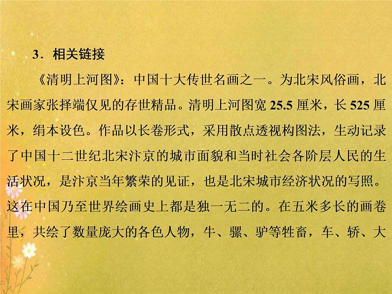 部编语文八年级上学期22《梦回繁华》教案+课件+朗读+作业05