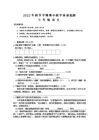廣西防城港市上思縣2022-2023學(xué)年七年級上學(xué)期期中教學(xué)質(zhì)量監(jiān)測語文試題 (含答案)