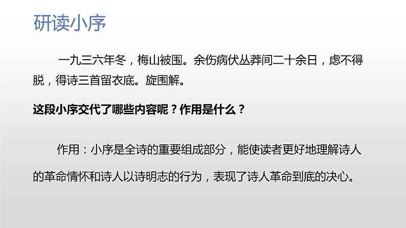 第2课《梅岭三章》课件 朗读音频 2021—2022学年部编版语文九年级下册06
