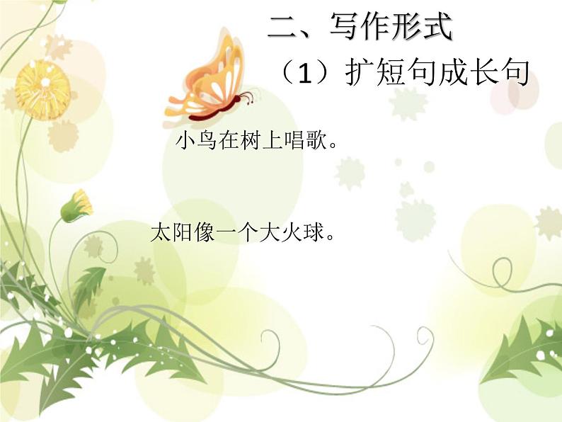 第一单元写作《扩写训练》课件2020-2021学年部编版语文九年级下册第6页