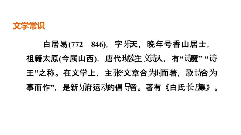 中考语文复习古诗词曲第31首钱塘湖春行课时教学课件03