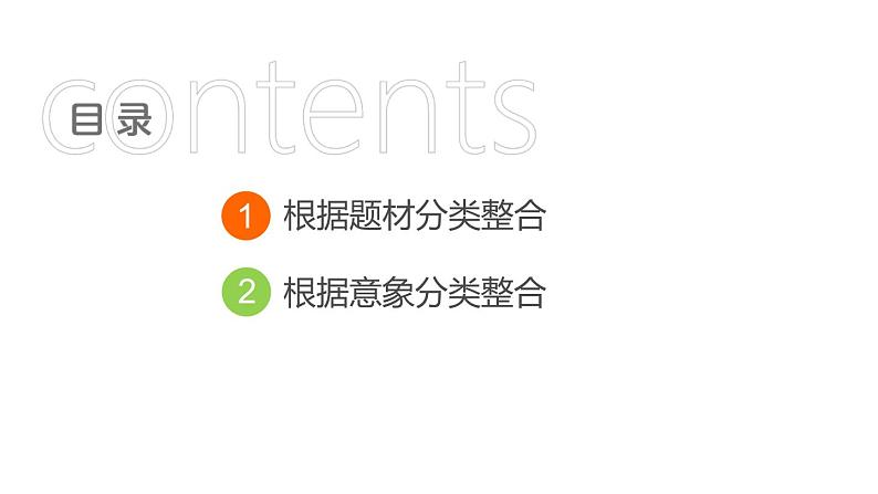 中考语文复习古诗词曲附录古诗词曲对比整合课时教学课件第2页