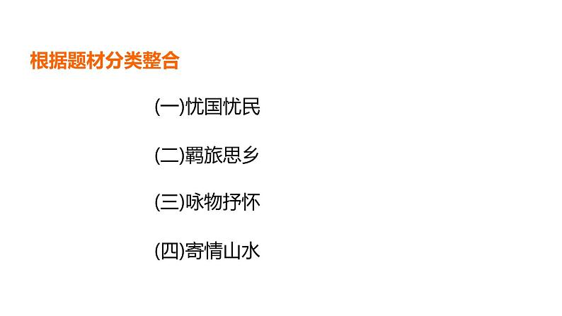 中考语文复习古诗词曲附录古诗词曲对比整合课时教学课件第3页
