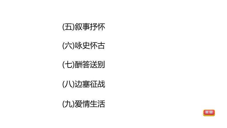 中考语文复习古诗词曲附录古诗词曲对比整合课时教学课件第4页