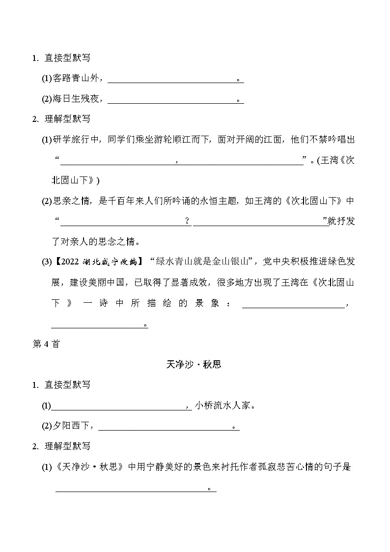 中考语文复习七年级上册古诗词默写练含答案第2页