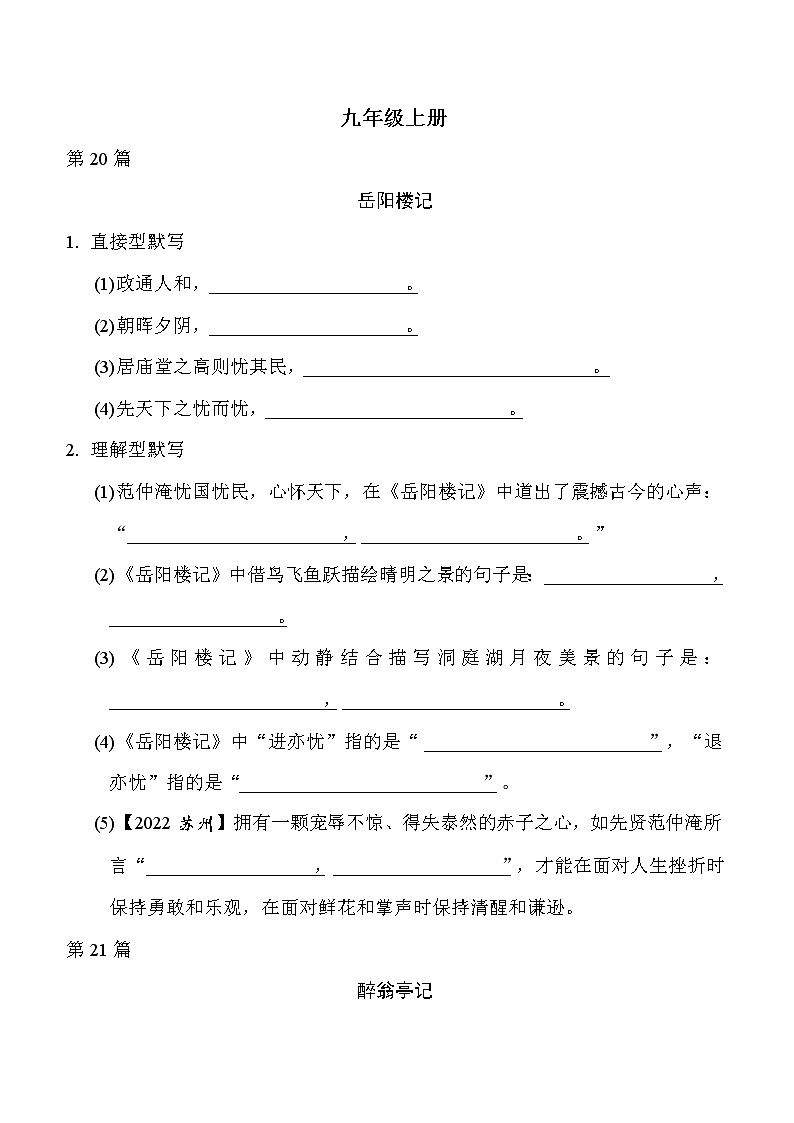 中考语文复习九年级上册文言文默写练含答案第1页