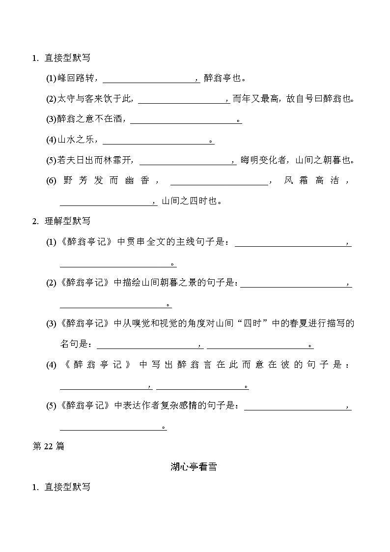中考语文复习九年级上册文言文默写练含答案第2页