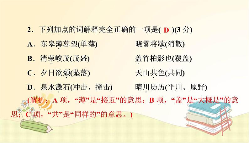 部编 语文八年级上 册第三单元测试卷课件03
