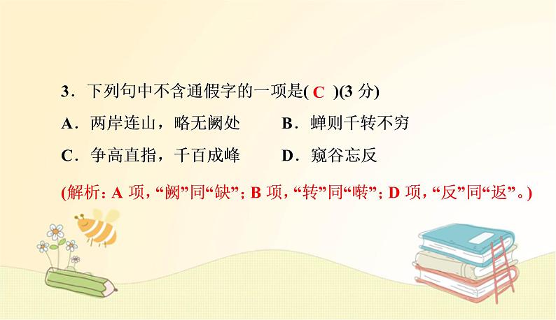 部编 语文八年级上 册第三单元测试卷课件04