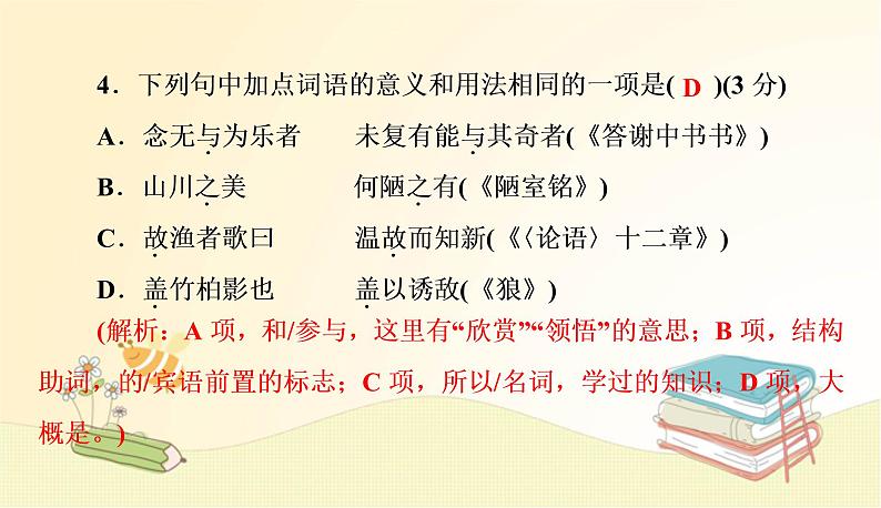 部编 语文八年级上 册第三单元测试卷课件05