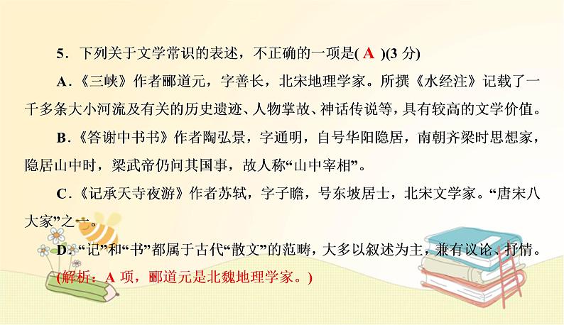 部编 语文八年级上 册第三单元测试卷课件06