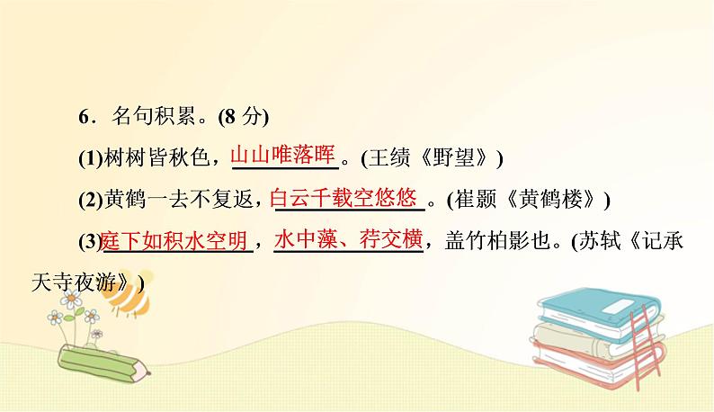 部编 语文八年级上 册第三单元测试卷课件07