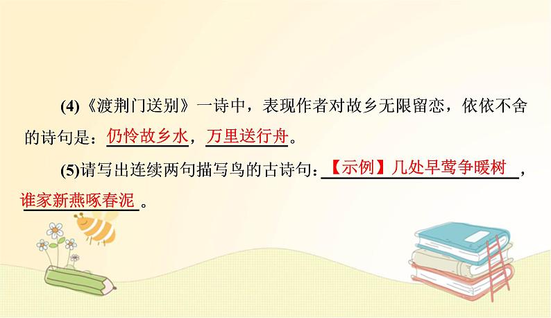 部编 语文八年级上 册第三单元测试卷课件08