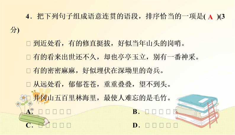 部编 语文八年级上 册第四单元测试卷课件06