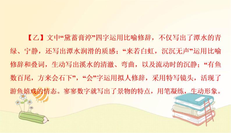 部编语文八年级上册期末专项复习(九)　课内外文言文对比阅读课件08