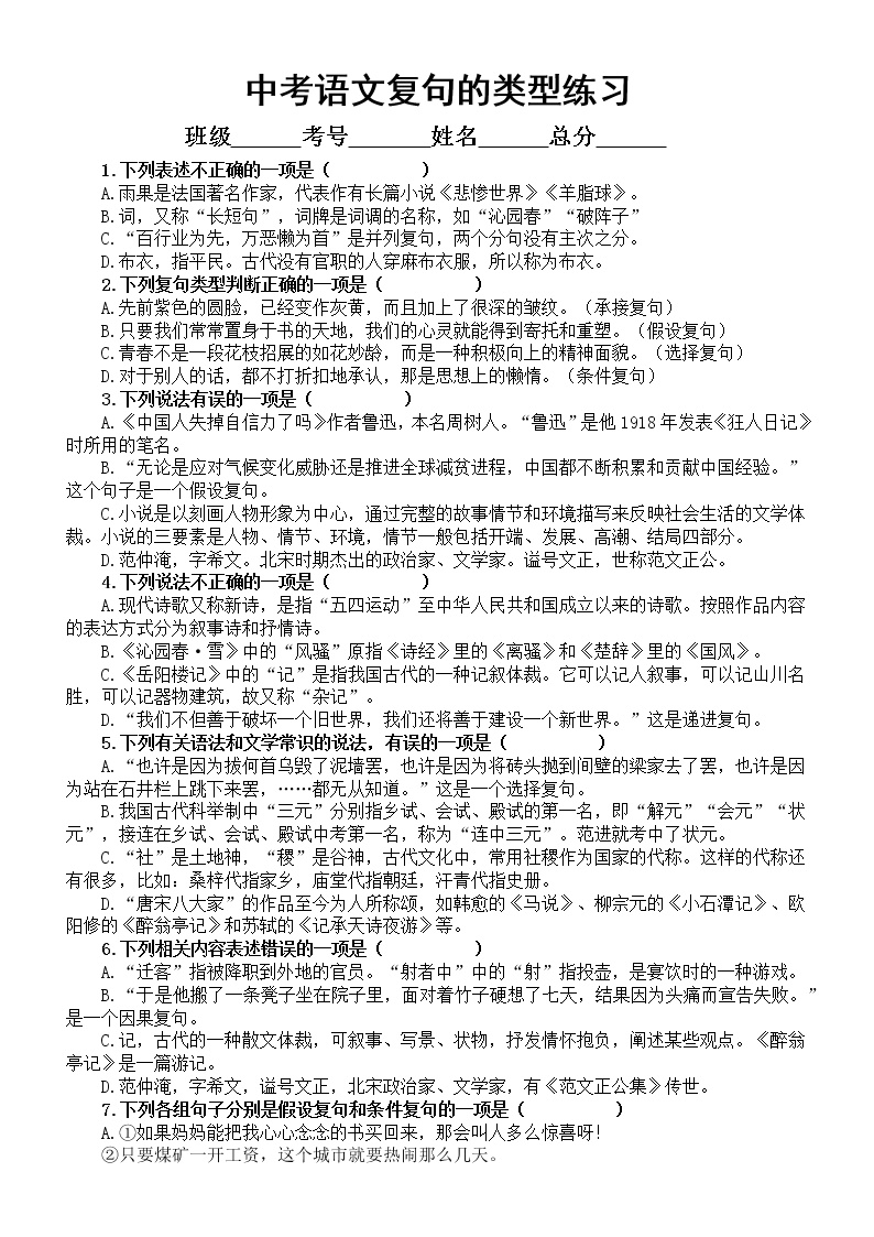 初中语文2023中考复习复句的类型专项练习（共40道选择题，附参考答案）