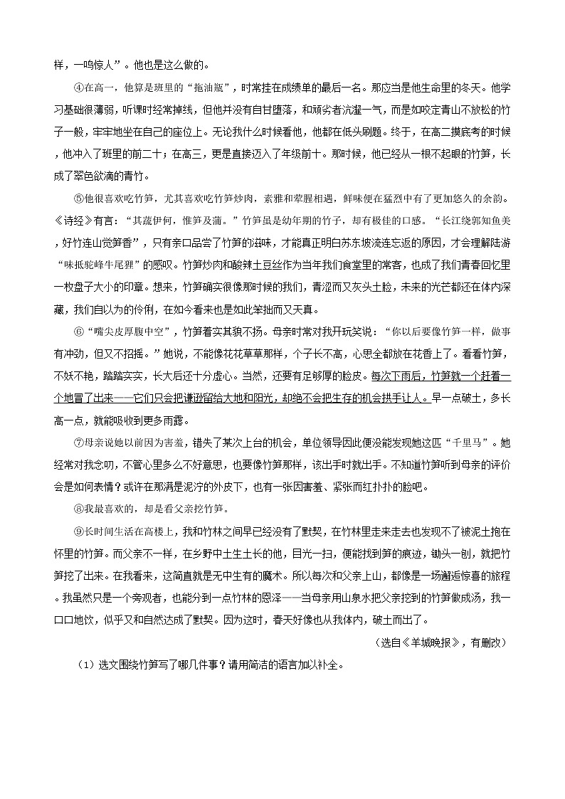 四川省遂宁市三年(2020-2022)中考语文真题分题型分层汇编-03现代文阅读第3页