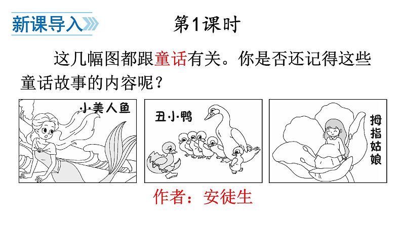 部编版七年级语文上册--19《皇帝的新装》(课件)第2页