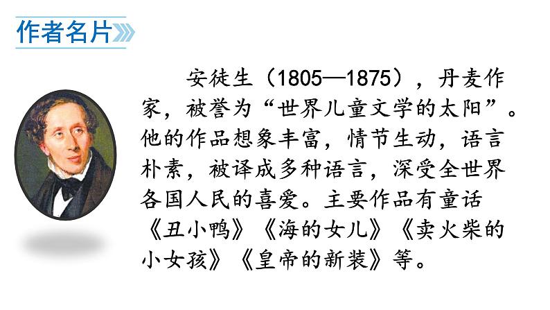 部编版七年级语文上册--19《皇帝的新装》(课件)第4页