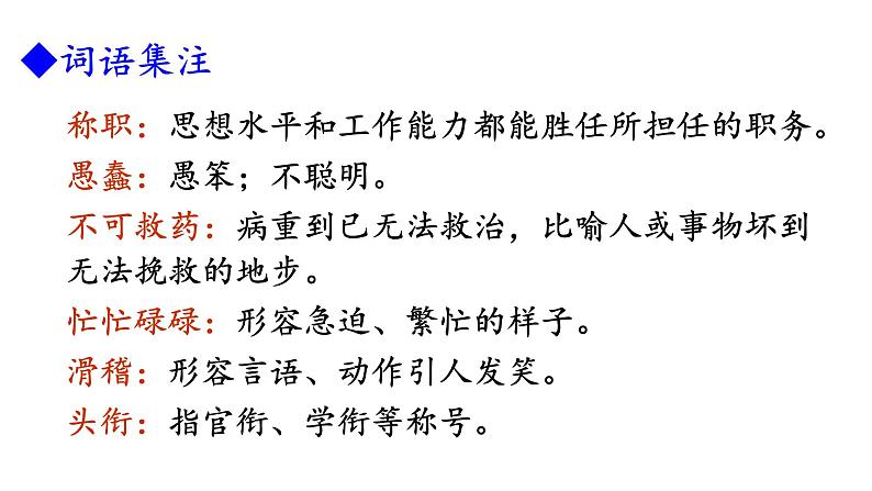 部编版七年级语文上册--19《皇帝的新装》(课件)第7页