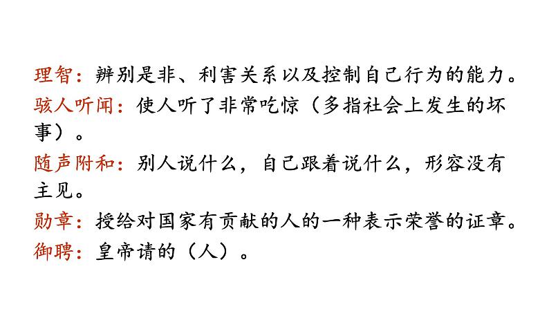 部编版七年级语文上册--19《皇帝的新装》(课件)第8页