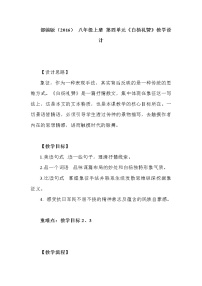 初中语文人教部编版八年级上册14 白杨礼赞教案设计