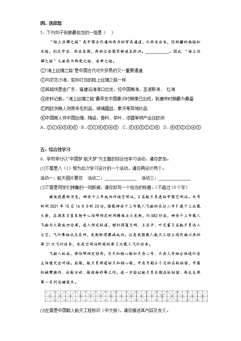 河南省商丘市民权县2021-2022学年八年级上学期期末语文试题(含答案)第2页
