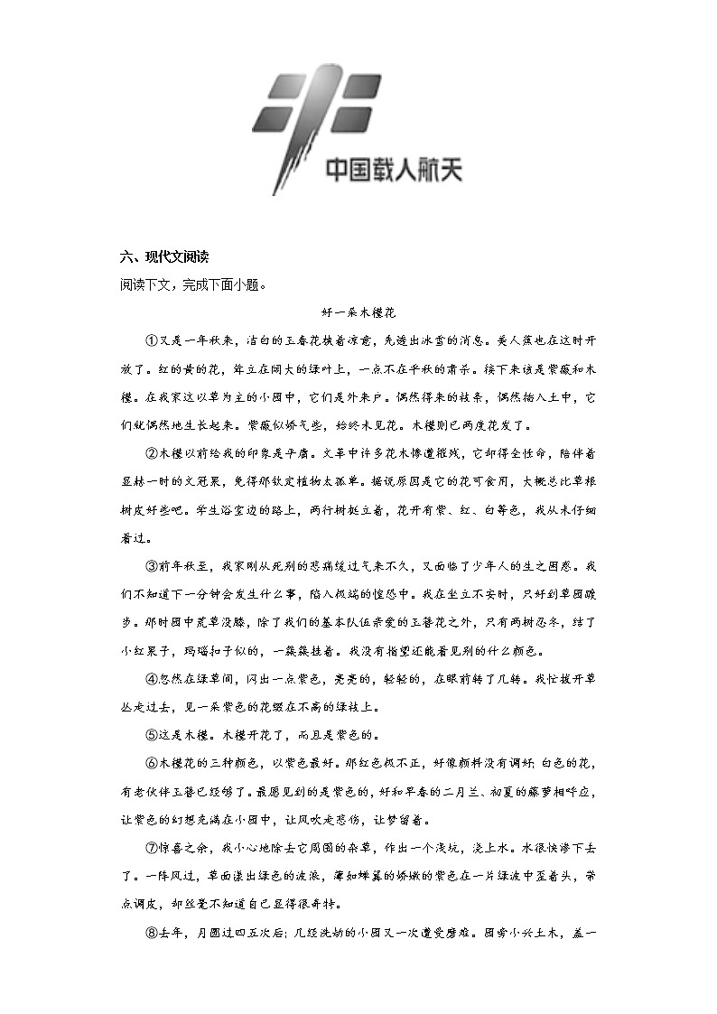 河南省商丘市民权县2021-2022学年八年级上学期期末语文试题(含答案)第3页