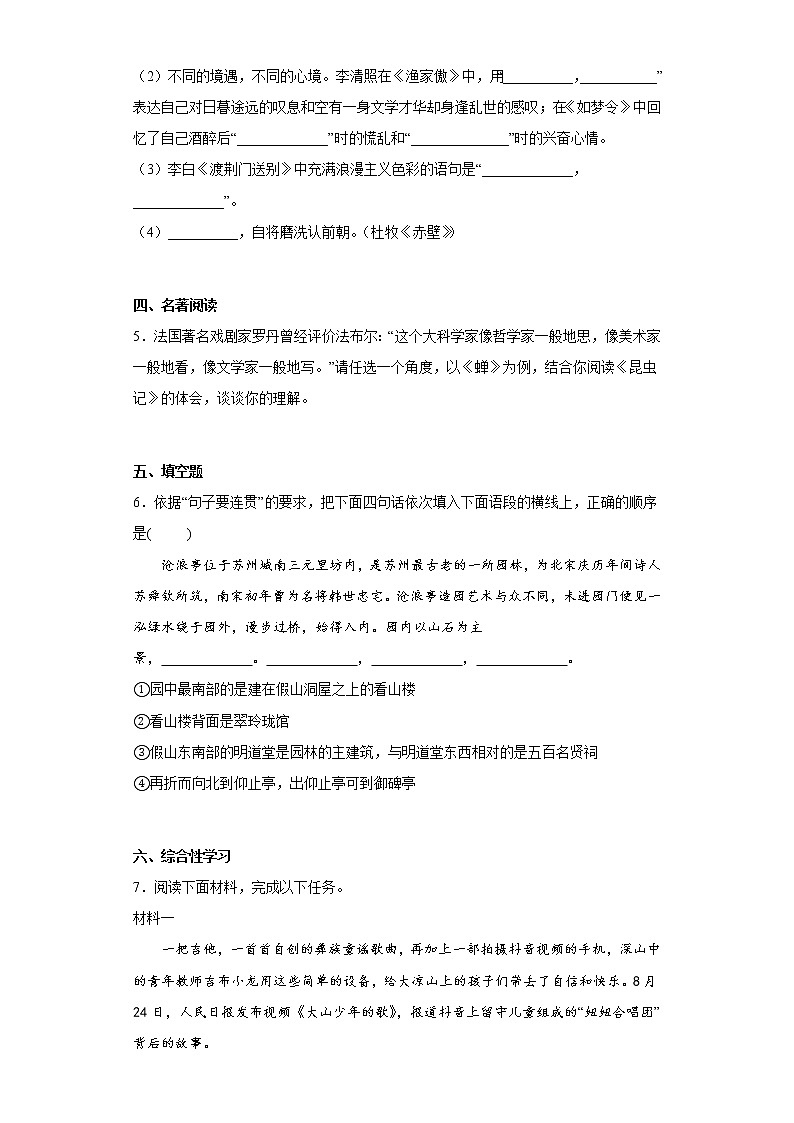 河南省许昌市禹州市2021-2022学年八年级上学期期末语文试题(含答案)第2页