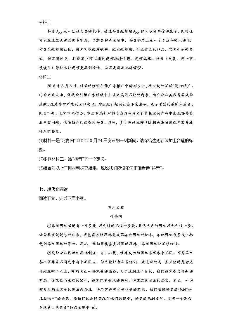 河南省许昌市禹州市2021-2022学年八年级上学期期末语文试题(含答案)第3页