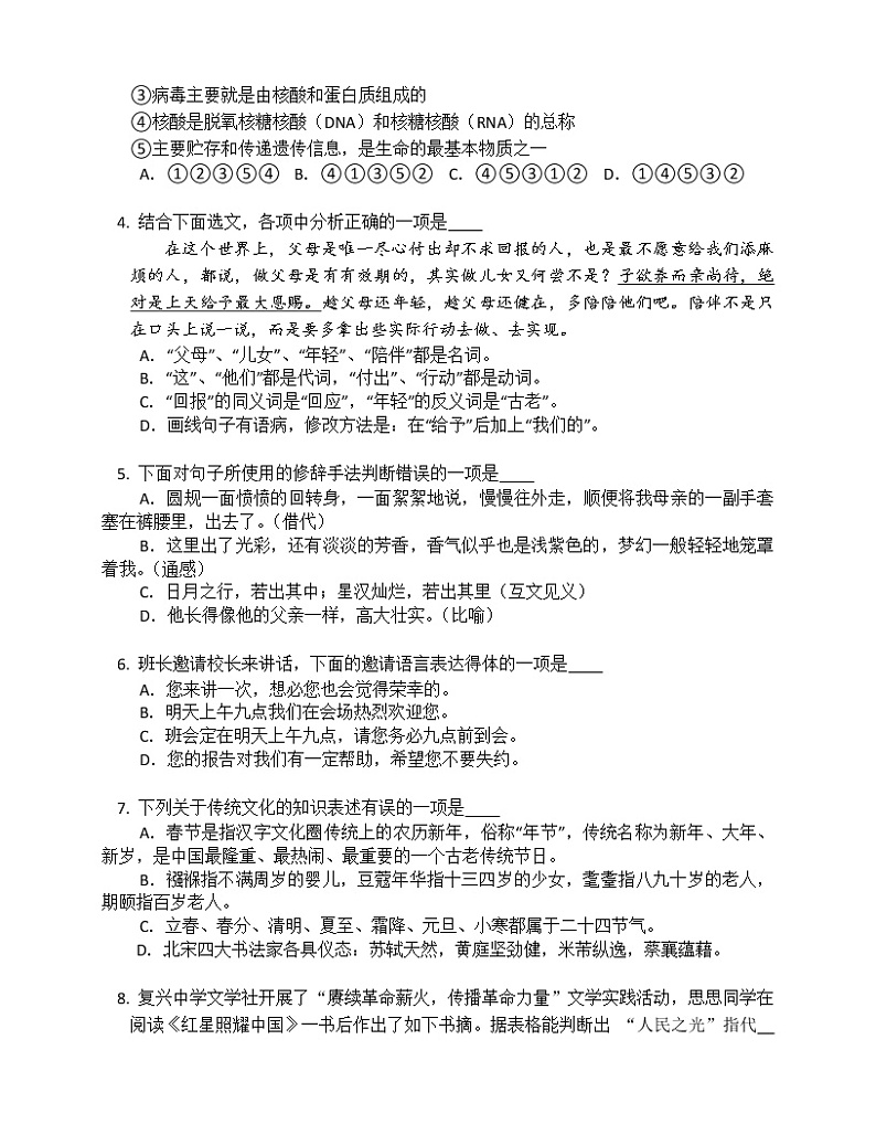 湖南省湘潭市五校联盟2022-2023学年八年级上学期期中联考语文试卷(含答案)02