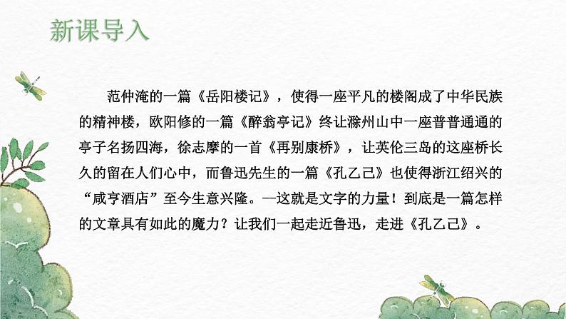 第5课《孔乙己》-2022-2023学年九年级语文下册同步精讲课件第4页