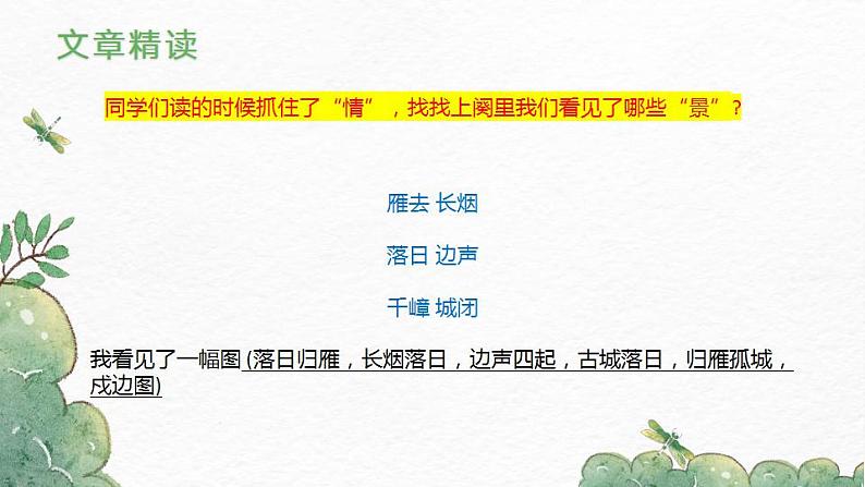 第12课《词四首》(《渔家傲秋思》《江城子·密州出猎》)-2022-2023学年九年级语文下册同步精讲课件第8页