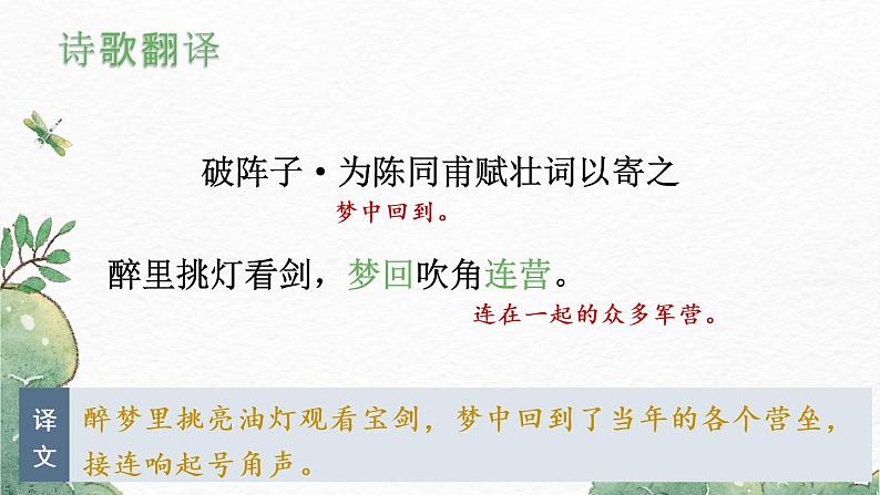 第12课《词四首》(《破阵子·为陈同甫赋壮词以寄之》《满江红》)-2022-2023学年九年级语文下册同步精讲课件第5页