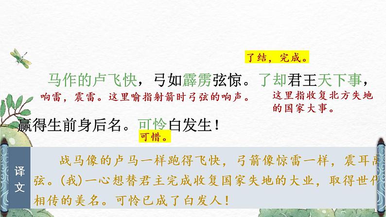 第12课《词四首》(《破阵子·为陈同甫赋壮词以寄之》《满江红》)-2022-2023学年九年级语文下册同步精讲课件第7页