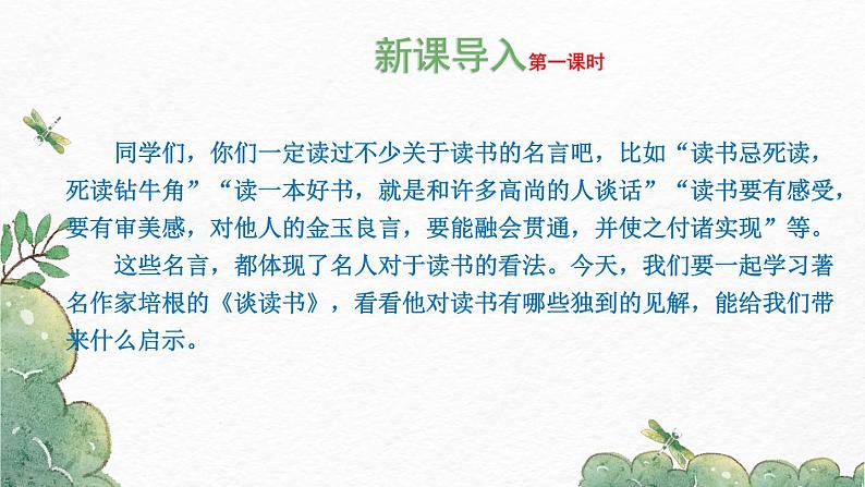 第13课短文两篇《谈读书》-2022-2023学年九年级语文下册同步精讲课件第3页