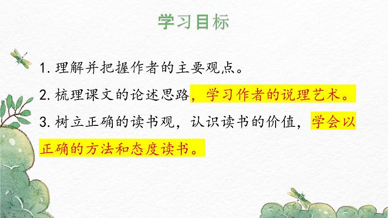 第13课短文两篇《谈读书》-2022-2023学年九年级语文下册同步精讲课件第4页
