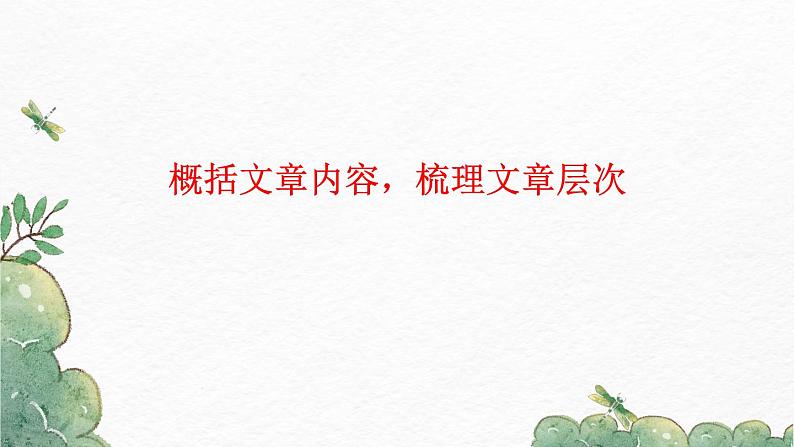 第13课短文两篇《谈读书》-2022-2023学年九年级语文下册同步精讲课件第6页