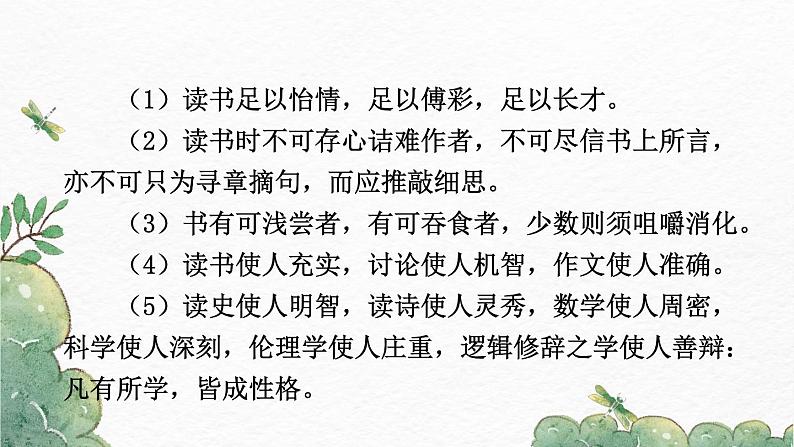 第13课短文两篇《谈读书》-2022-2023学年九年级语文下册同步精讲课件第7页