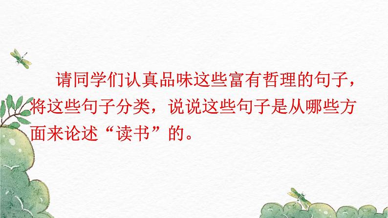 第13课短文两篇《谈读书》-2022-2023学年九年级语文下册同步精讲课件第8页