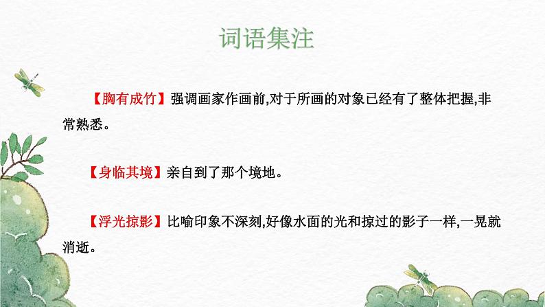 第14课《山水画的意境》-2022-2023学年九年级语文下册同步精讲课件第8页