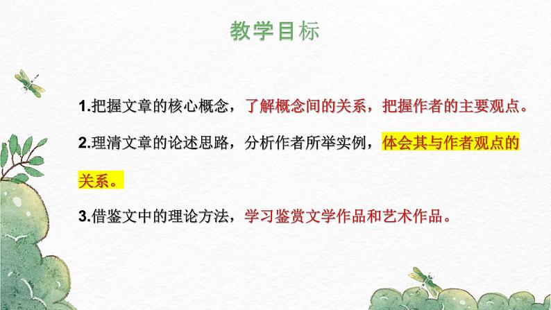 第15课《无言之美》-2022-2023学年九年级语文下册同步精讲课件第3页