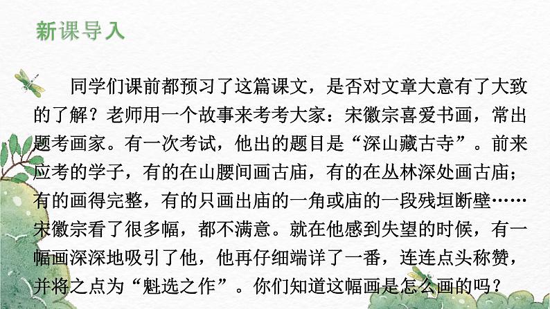 第15课《无言之美》-2022-2023学年九年级语文下册同步精讲课件第4页