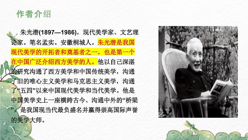 第15课《无言之美》-2022-2023学年九年级语文下册同步精讲课件第5页