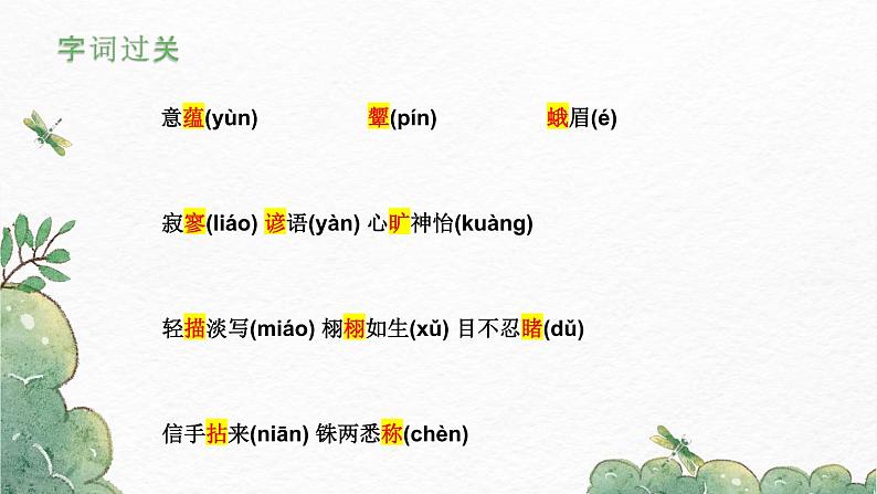 第15课《无言之美》-2022-2023学年九年级语文下册同步精讲课件第6页