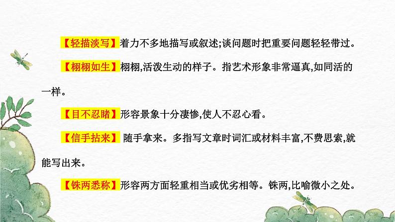 第15课《无言之美》-2022-2023学年九年级语文下册同步精讲课件第7页
