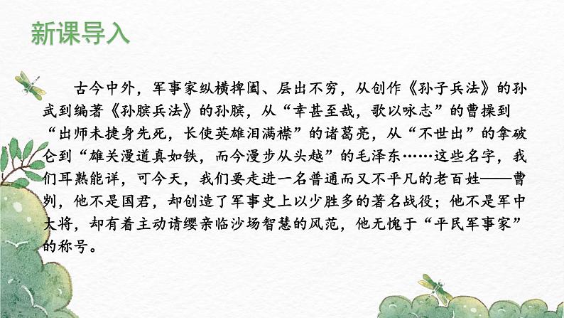第20课《曹刿论战》-2022-2023学年九年级语文下册同步精讲课件第3页