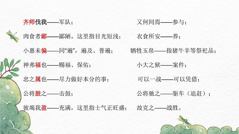 第20课《曹刿论战》-2022-2023学年九年级语文下册同步精讲课件第7页