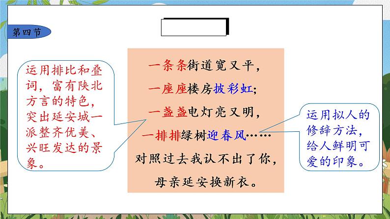 2《回延安》第二课时课件PPT+教案+同步练习05
